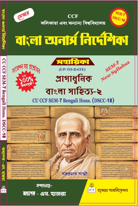 প্রাগাধুনিক বাংলা সাহিত্য-২.